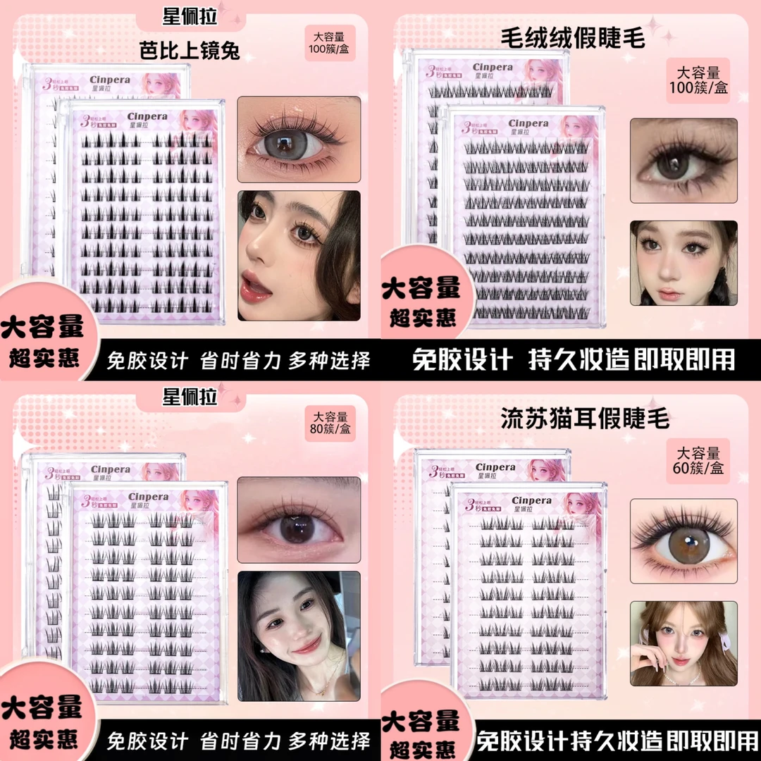 星佩拉免胶芭比上镜兔苏妲己5D毛绒绒自选款式大容量分段式假睫毛