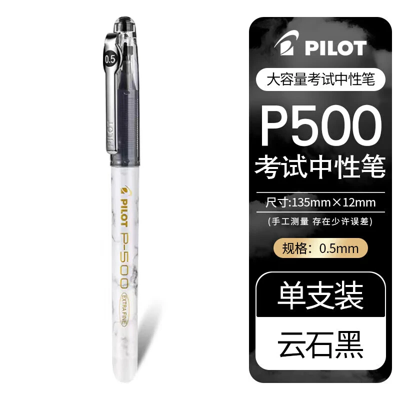 百乐P500中性笔学生考试专用金标系列BL-P50刷题速干笔考试顺滑笔