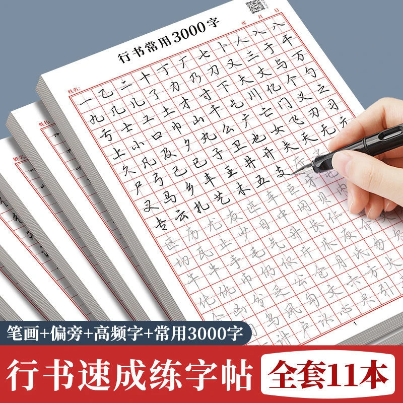 超姐直播间【粉色福利】行楷书常用3000字行书练字帖小学生控笔训