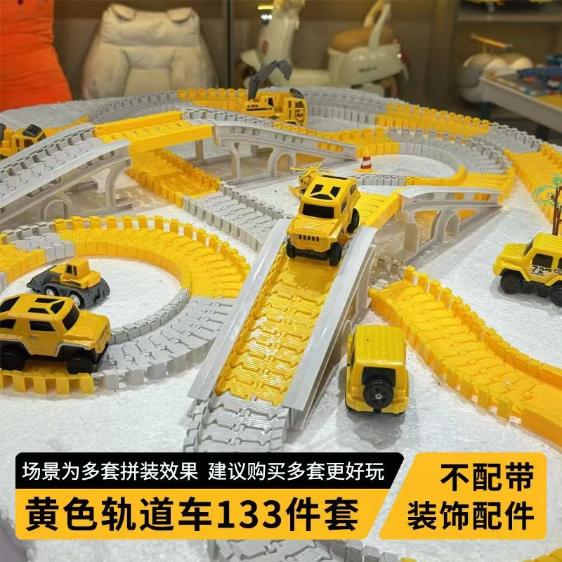【米兜专属】133件轨道百变汽车积木益智玩具孩子玩具物理实验礼物