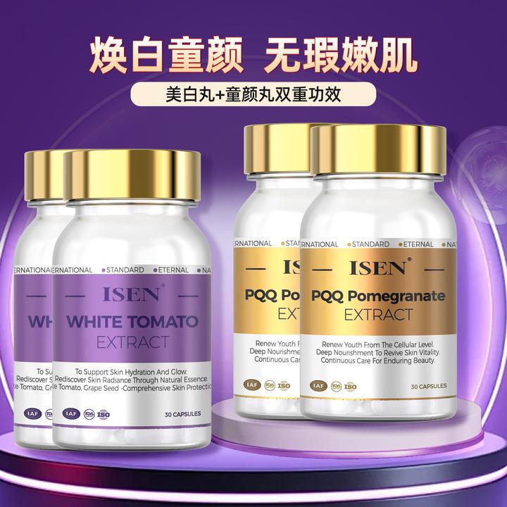 【2+2】ISEN进口PQQ亚精胺驻颜紧致童颜胶囊+SOD水晶白番茄谷胱甘肽