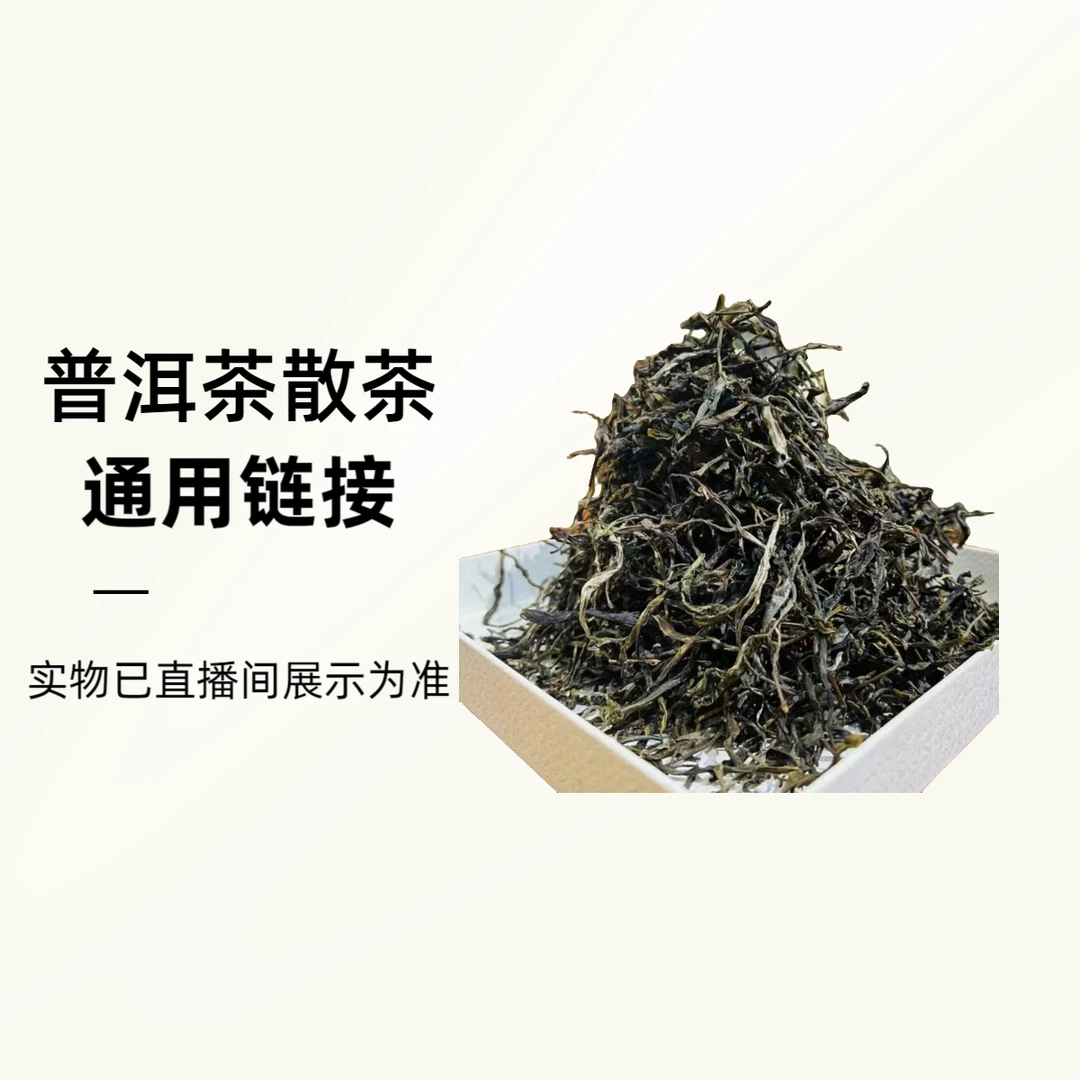 天下茶都【普洱茶散茶】一码
