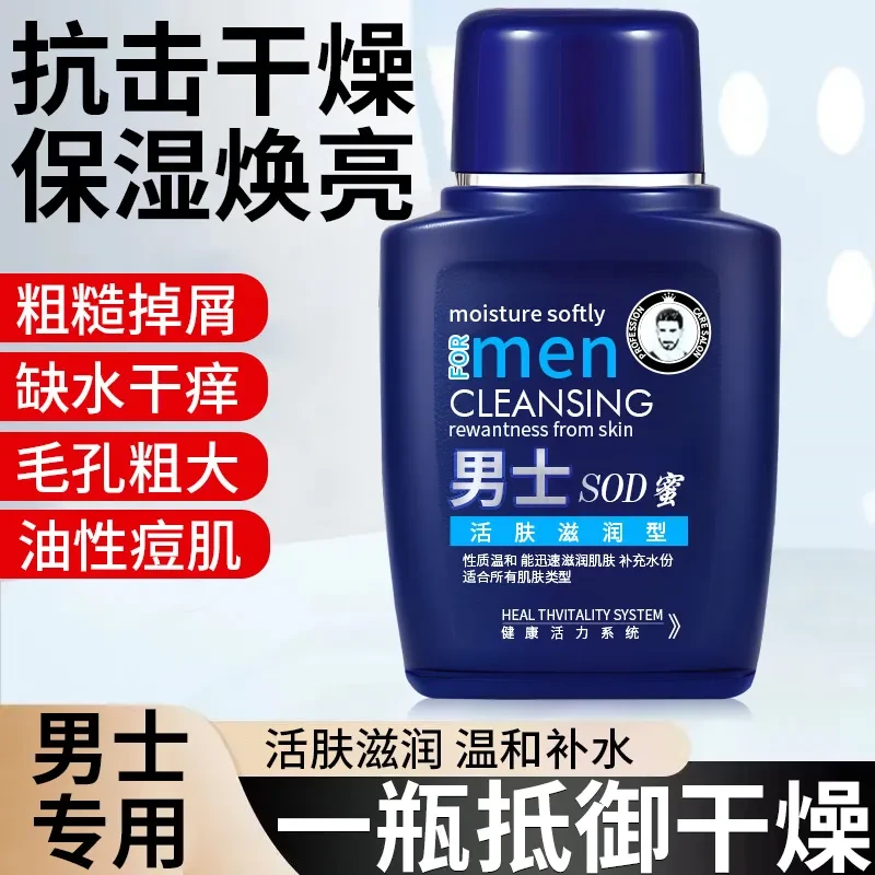 男士面霜sod蜜脸霜润肤乳秋冬擦脸保湿补水滋润防干裂男士护肤品
