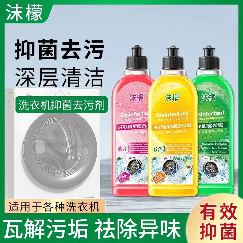 洗衣机清洁剂除菌液强力杀菌消毒除垢滚筒波轮洗衣机清洗剂