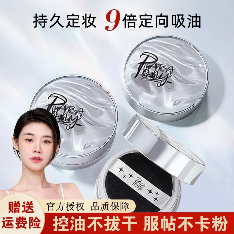 【官方正品】PIARAPONY散粉定妆粉持久哑光遮瑕控油防水防汗不脱妆