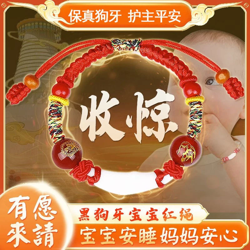 【普陀吉运】黑狗牙手绳十二生肖护身本命年桃木红绳小孩黑狗牙挂件