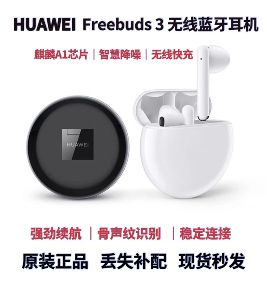 9新 Huawei/华为 华为freebuds3单只补配左耳充电盒丢失损坏右耳