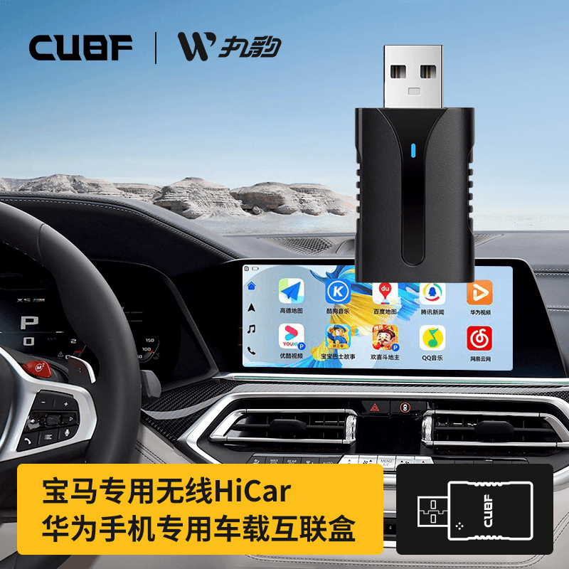 适用宝马新234567系X1X3X4X6X7X5L华为Hicar车载无线互联U盘盒子