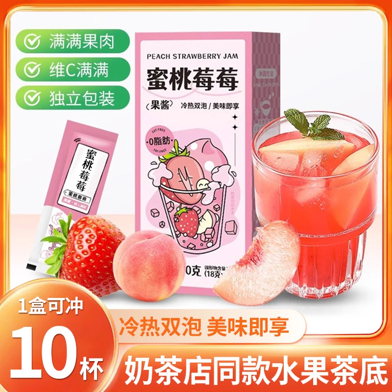 蜜桃莓莓果酱茶女生冲饮品独立包装适合夏天喝的水果冷泡饮料T