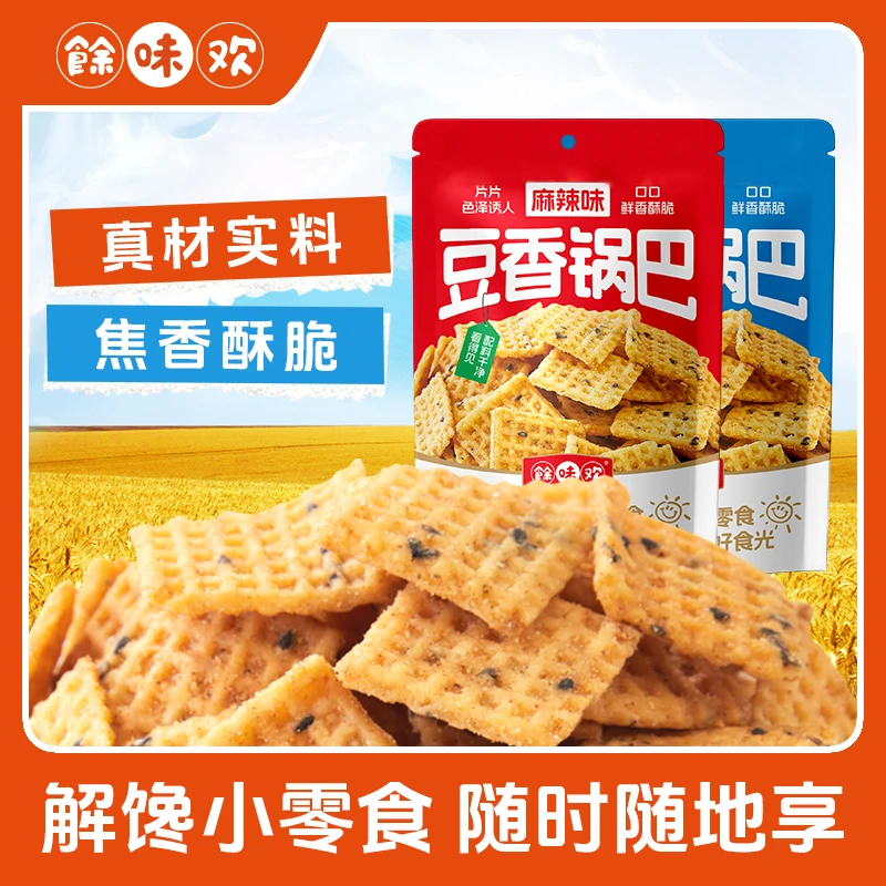 黑芝麻锅巴酥脆美味牛排味麻辣味90后怀旧办公室休息解馋小零食