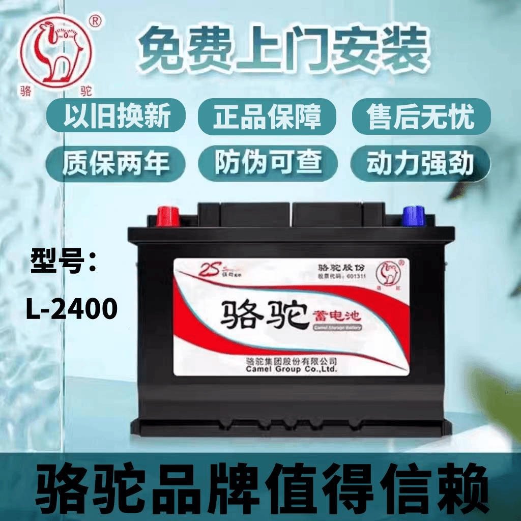 骆驼蓄电池12V60a大众速腾朗逸捷达宝来POLO桑塔纳L2400H汽车电瓶