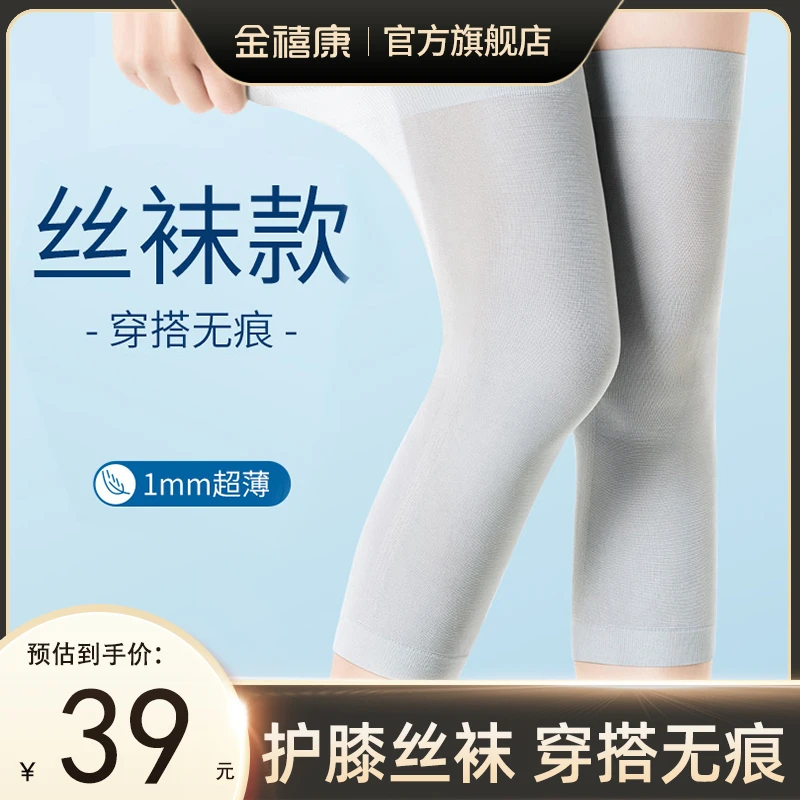 薄款丝袜护膝超薄透气防滑女士膝关节防寒护膝盖隐形内穿无痕保暖