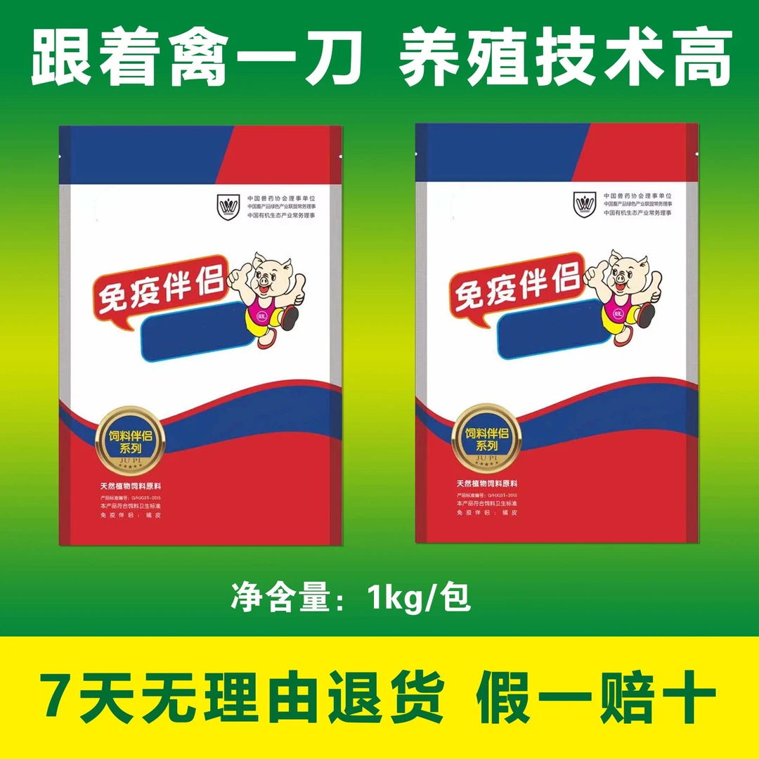 【禽一刀专享】免疫伴侣养殖提升母猪免疫力天然有机经典拌料饲料