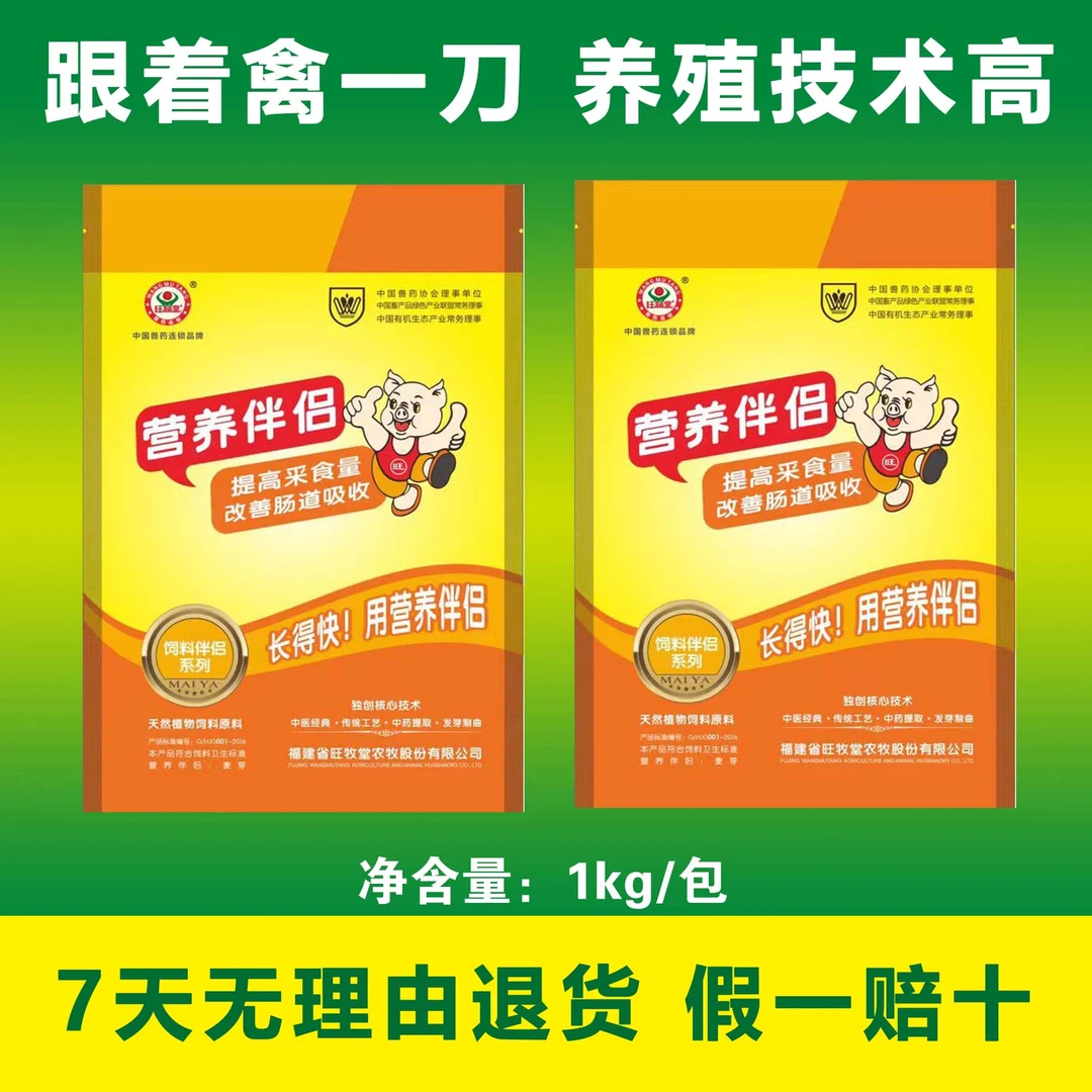 【禽一刀专享】养殖营养伴侣育肥肉猪肥猪催肥天然经典有机工艺拌料