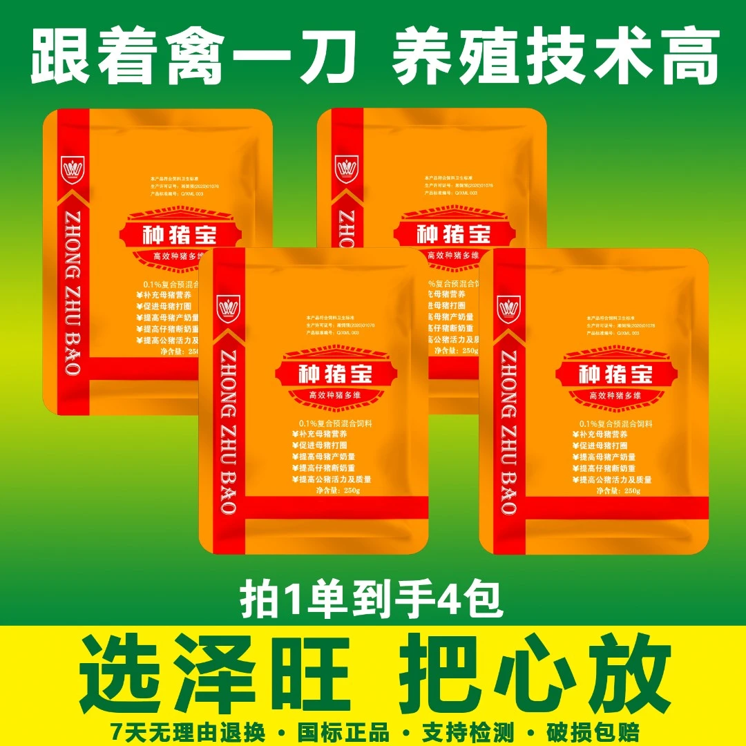 【禽一刀专享】种猪宝种猪多维母猪公猪高效营养养殖拌料用提升生产
