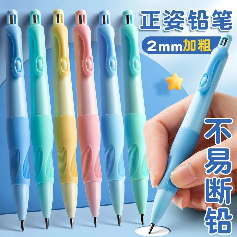 【正姿自动铅笔】小学生书写练字2.0加粗正姿优握铅笔套装幼儿园