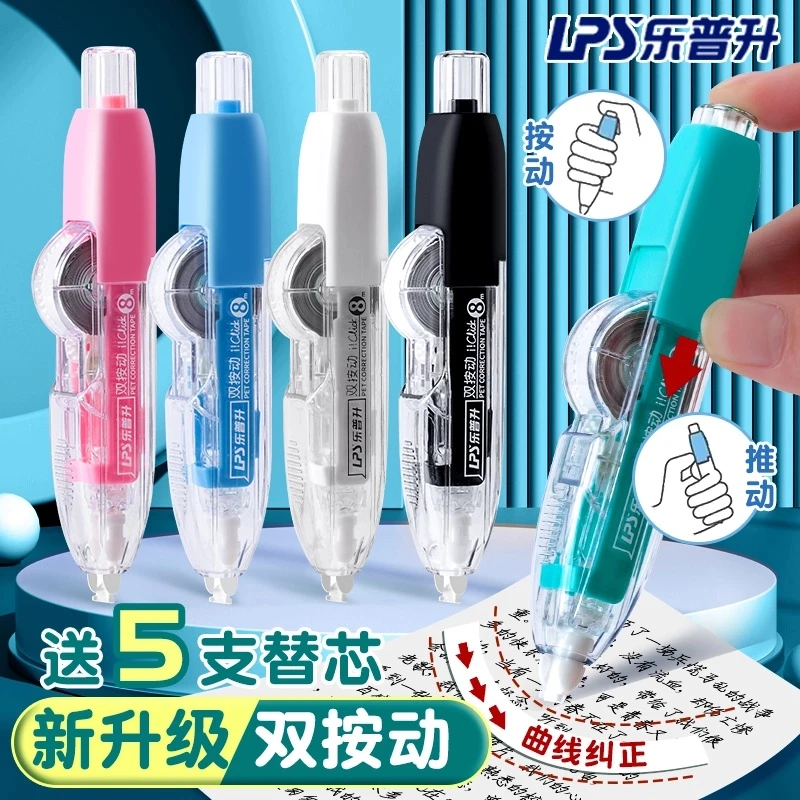 乐普升双按动修正带学生专用涂改带改正带黑科技网红笔式可换替芯