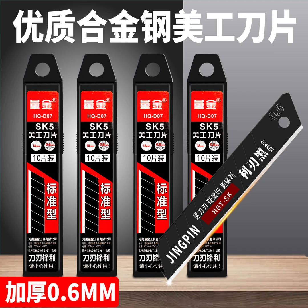 黑刀片大号加厚耐用锋利耐磨美工刀片裁纸刀快递刀黑色刀片工具刀