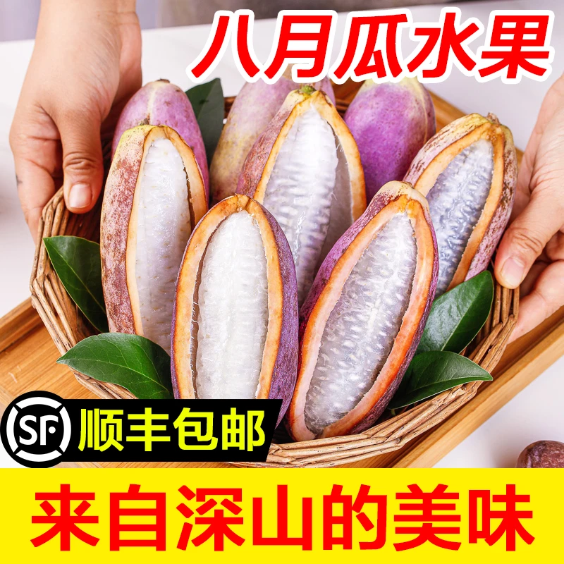 【顺丰包邮】新鲜八月瓜现摘现发鲜果八月炸当季应季8月水果预知子