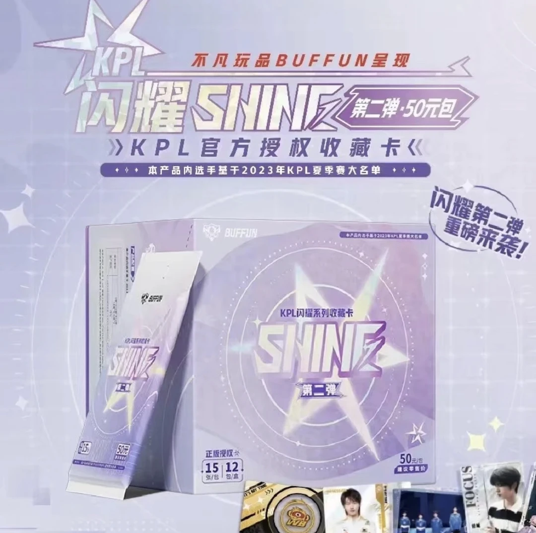 【干脆面】不凡玩品KPL闪耀系列选手收藏卡50米包