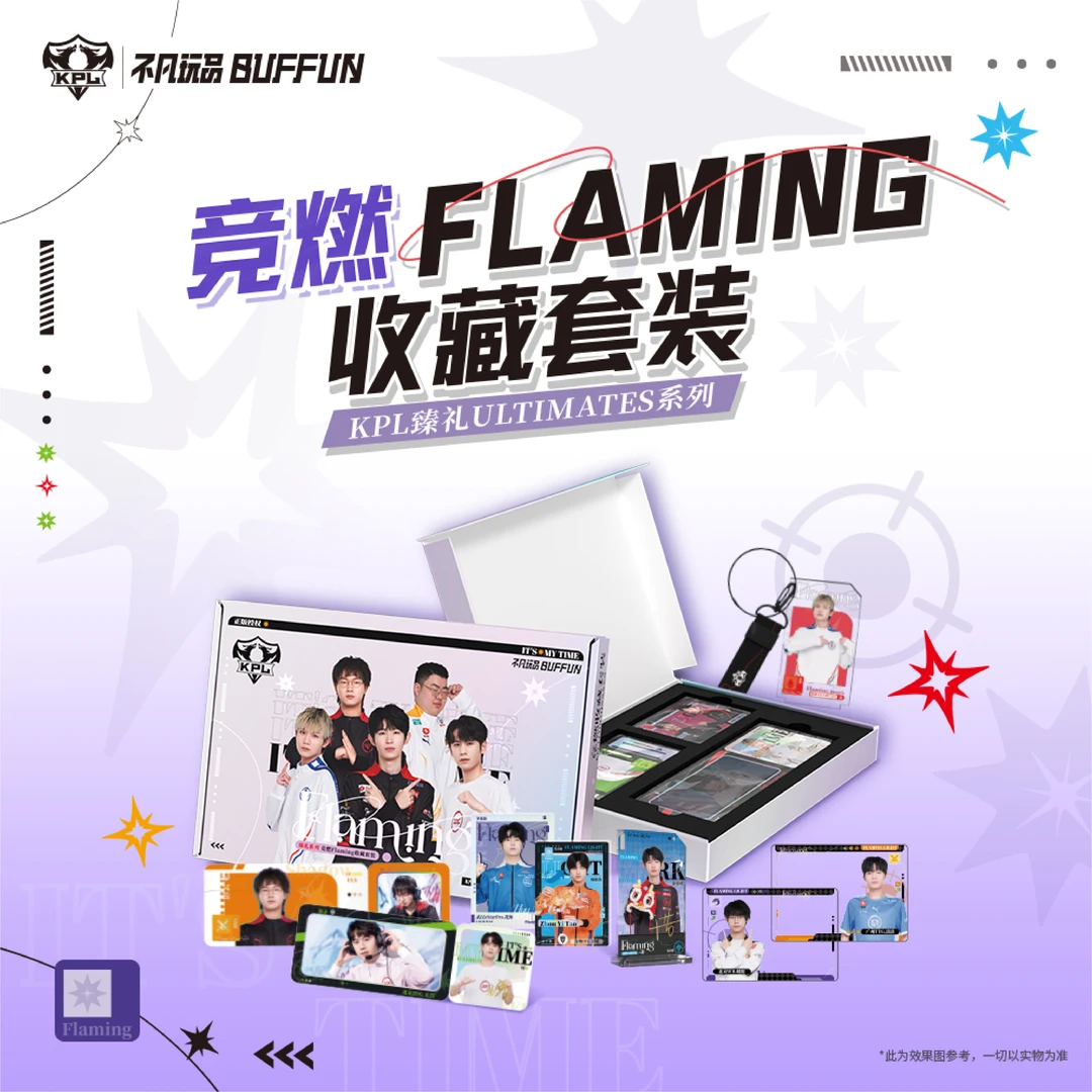 【lgd】许愿 竞燃 FLAMING收藏套装
