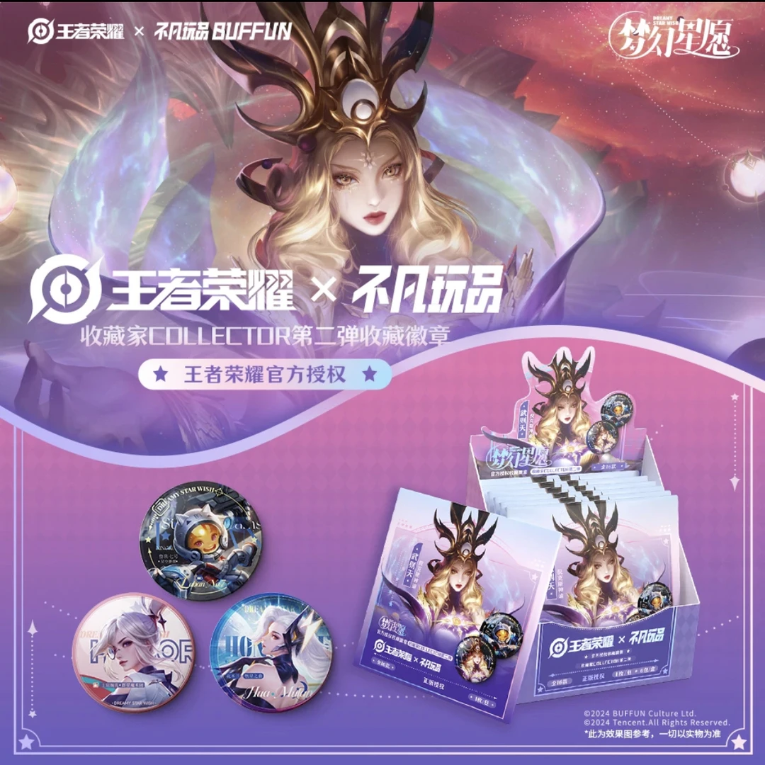 【包包无限叠】《王者荣耀》×不凡玩品梦幻星愿徽章吧唧