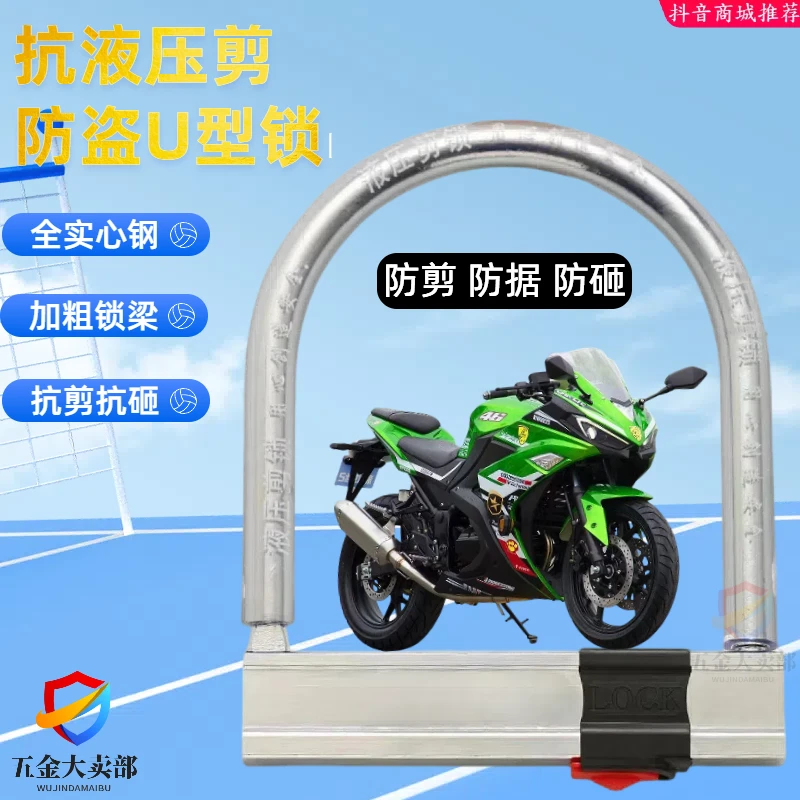 电动车锁电瓶车锁自行车锁三轮车锁防盗锁U型锁通用电车锁防盗锁