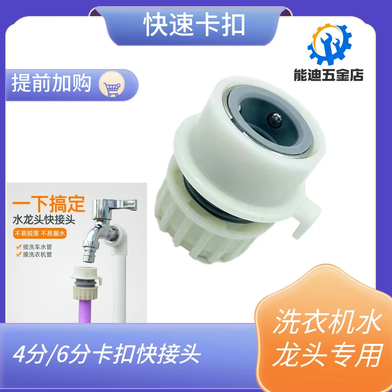 水龙头快速接头洗车浇花水管软管对接头洗衣机水龙头卡扣转换接头