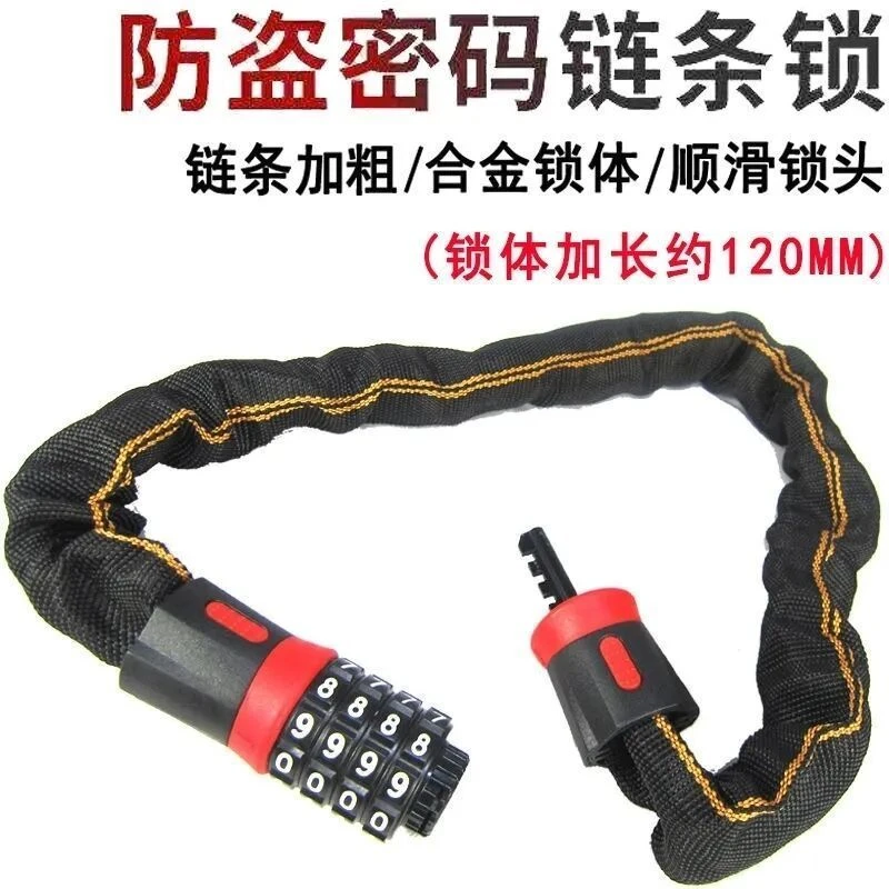 自行车防盗密码锁便携式电动车密码链条锁山地摩托电瓶车链子锁