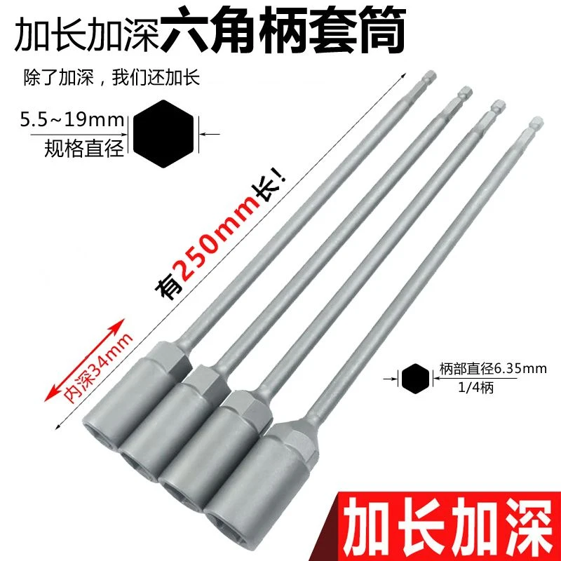 加长加深套筒250mm长风批电钻套筒头六角加深套筒电扳手套筒加长