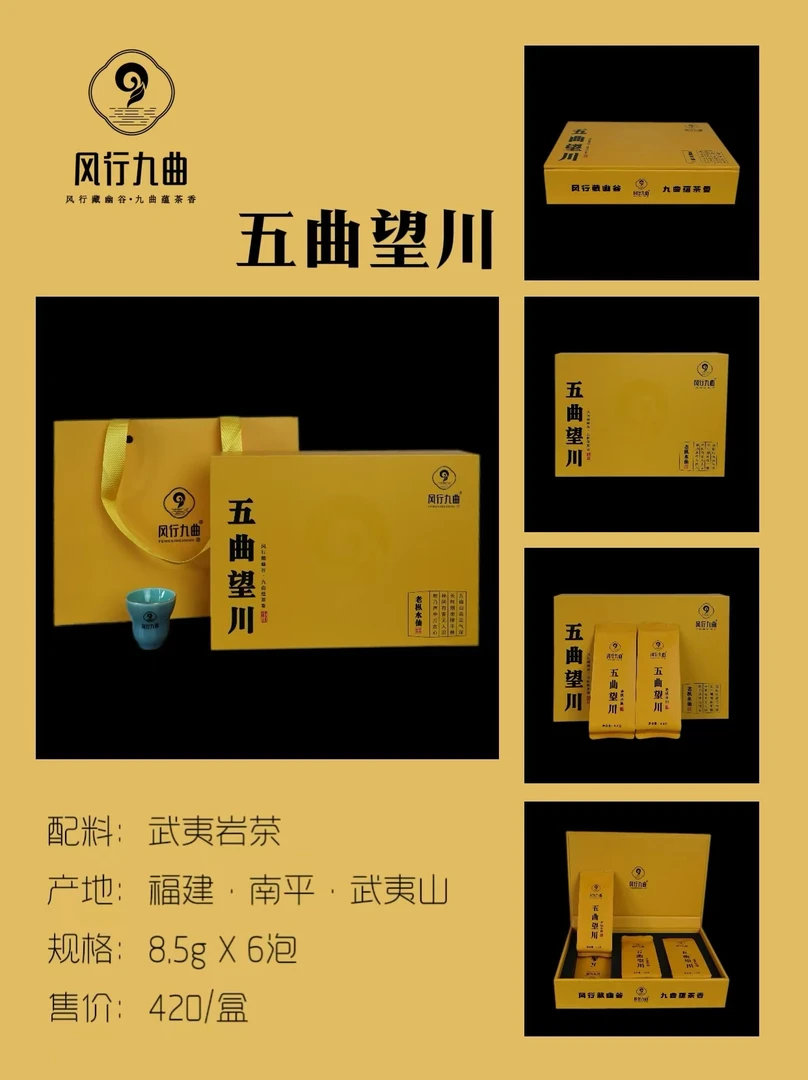 【武夷岩茶】五曲望川 6泡礼盒装老枞水仙武夷山岩茶大红袍茶叶