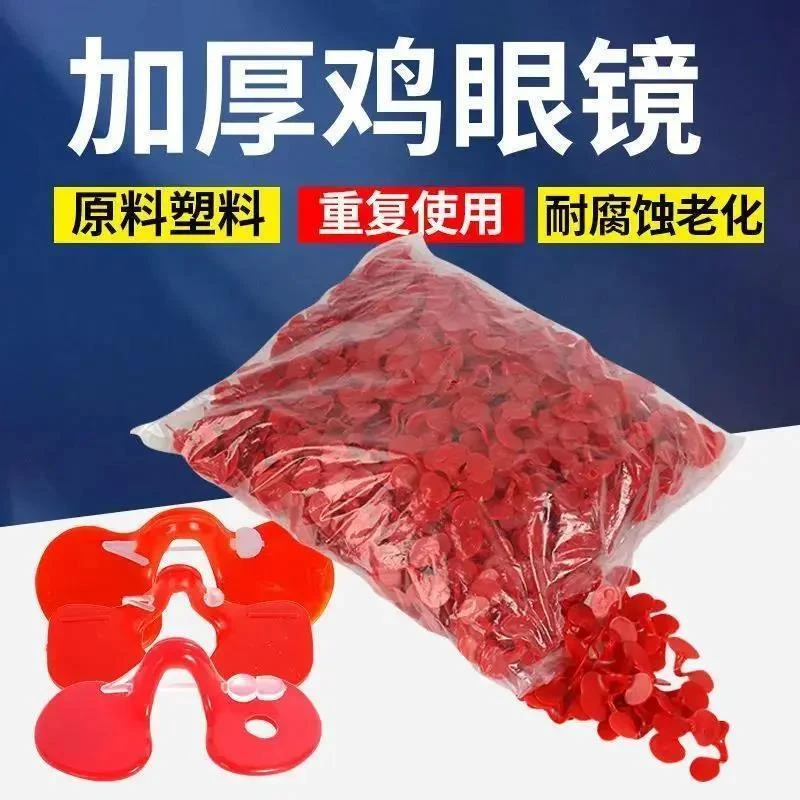 鸡用养鸡防啄鸡眼睛无栓防鸡啄公鸡带孔给鸡戴的养鸡养猪专用工具