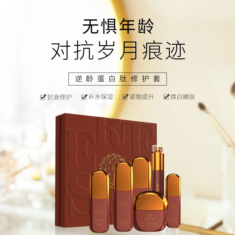 逆龄蛋白肽修护套装 保湿 紧致 心动 滋润 琉光