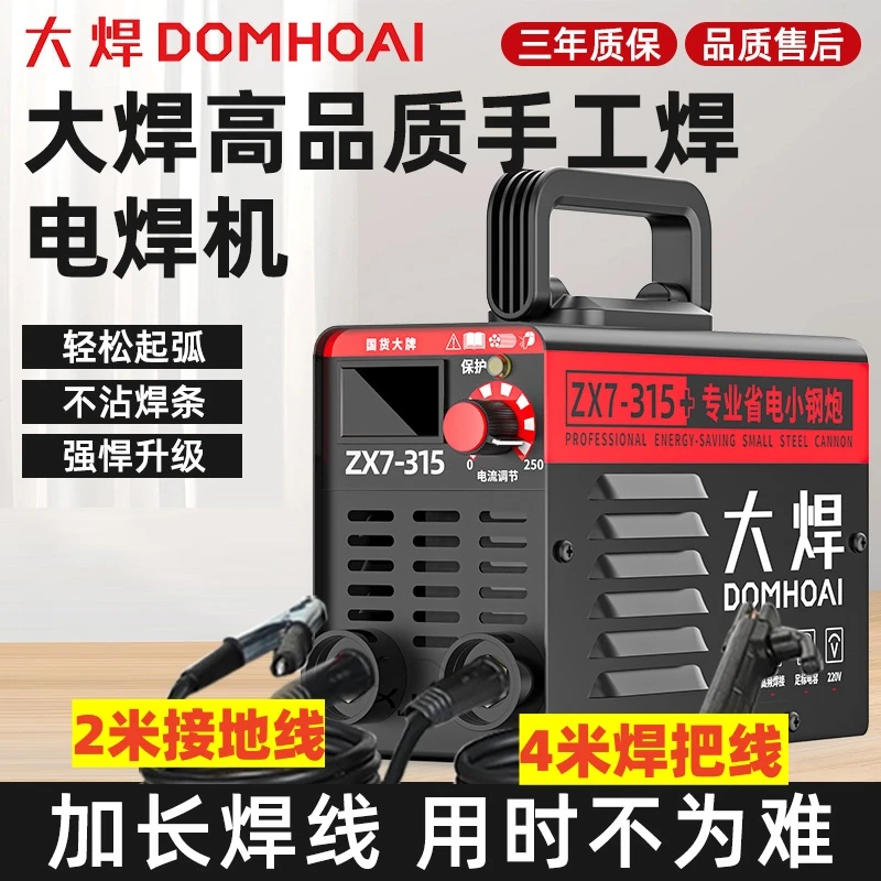 【双十一钜惠】大焊家用zx7-315焊机220v 电焊机4米焊把线2米接地线