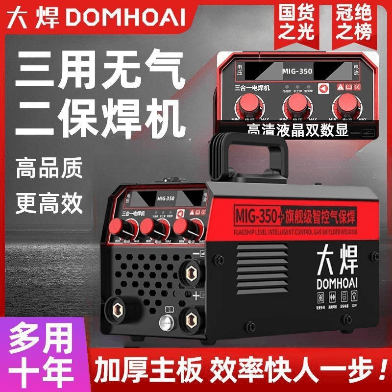 大焊全套二保焊机氩弧电焊一体机家用220v小型多功能高级三用焊机