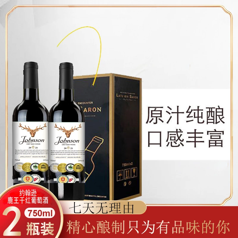 约翰逊鹿王法国进口干红葡萄酒双支彩立箱装（GX）