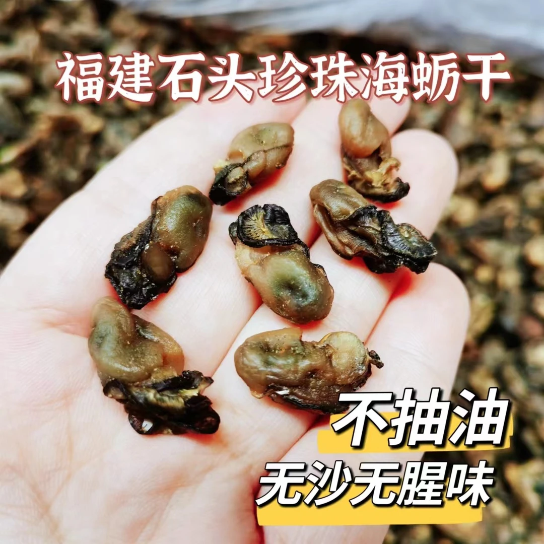 渔客来福建特产石头海蛎干海鲜干货珍珠蚝干 1斤包邮