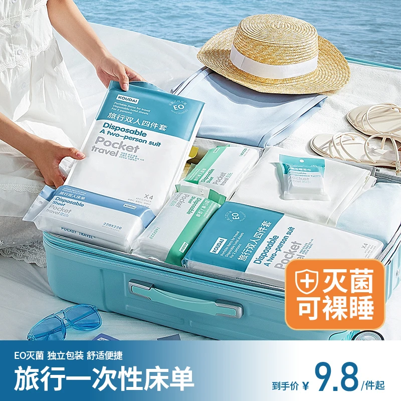 HINCLOUD/欣云专属一次性床单被罩枕套被套四件套旅游酒店双人