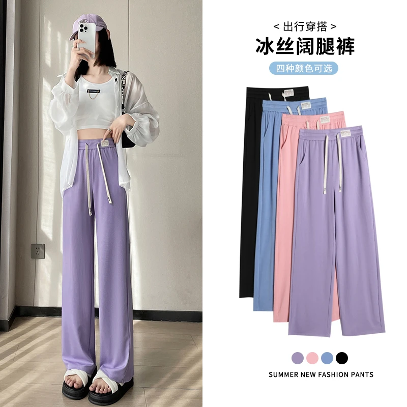 夏季新款垂感直筒裤小个子显瘦高腰冰丝直筒裤休闲窄版宽松拖地裤