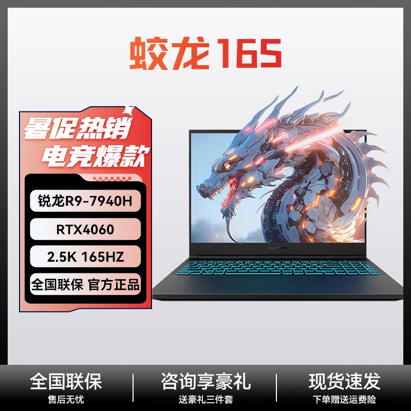 MECHREVO/机械革命蛟龙16S 锐龙游戏本轻薄高清学生笔记本电脑