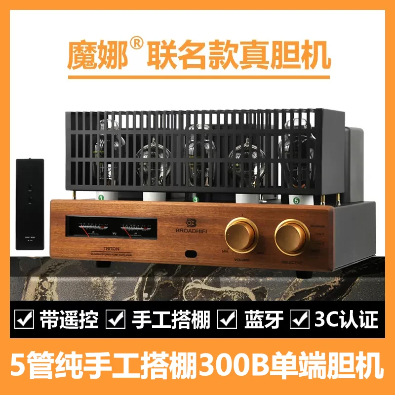 魔娜胆机管音者联名款5管300B胆机发烧级甲类单端带遥控蓝牙网罩