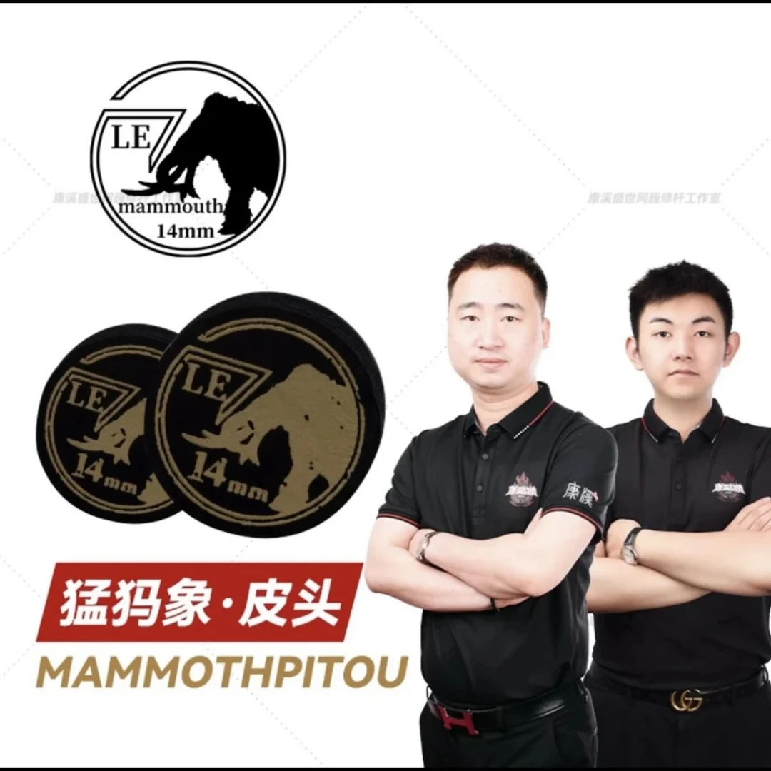 猛犸新款皮头楚秉杰专用皮头