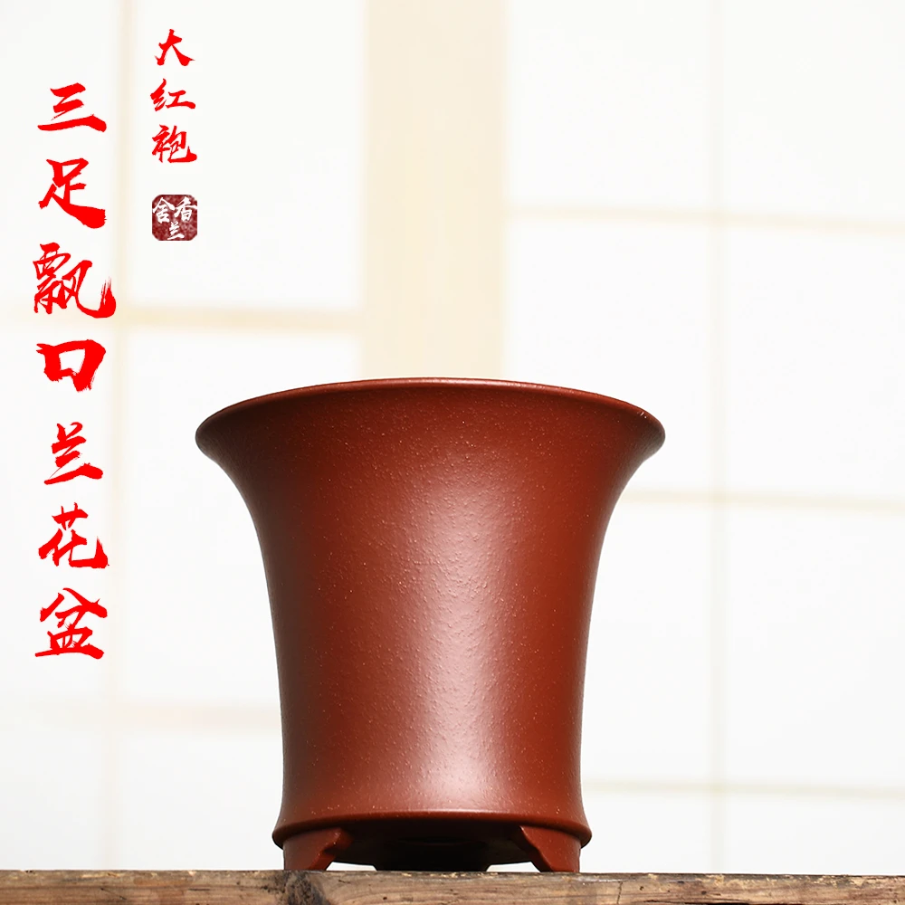 万江全手工紫砂花盆三足大红袍瓢口兰花盆室内客厅绿植装饰盆