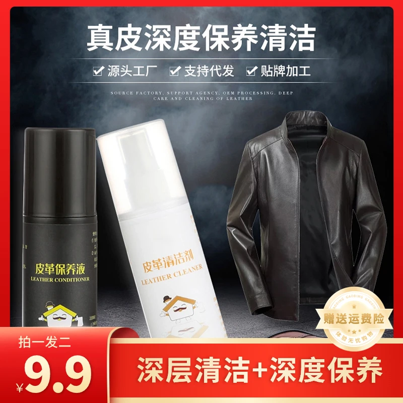 抢【2瓶=9.9元】皮衣保养油皮革皮具去污修复翻新上色深层滋养养护