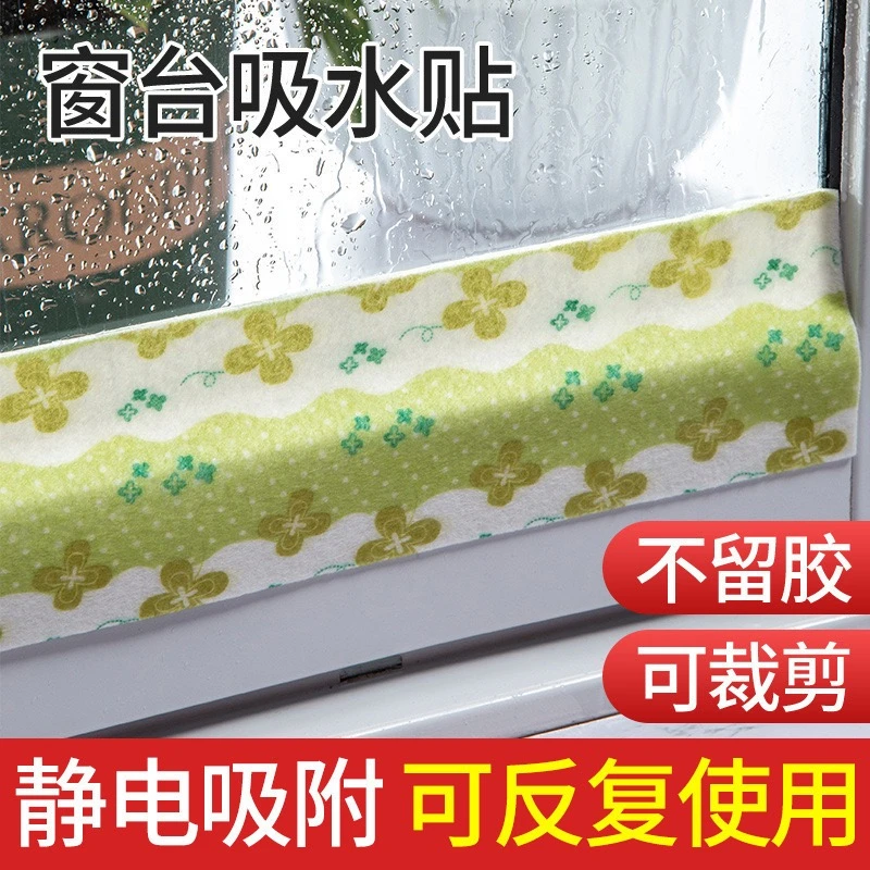 抢【9.9元2.8米】玻璃吸水贴加厚防冷凝水窗户防淌水静电吸附不留胶
