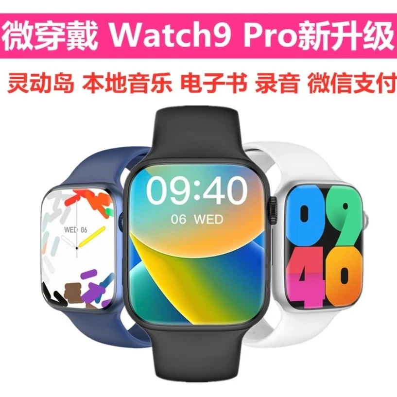 新款Watch9pro双离线支付/灵动岛/录音/本地音乐男女同款智能手表