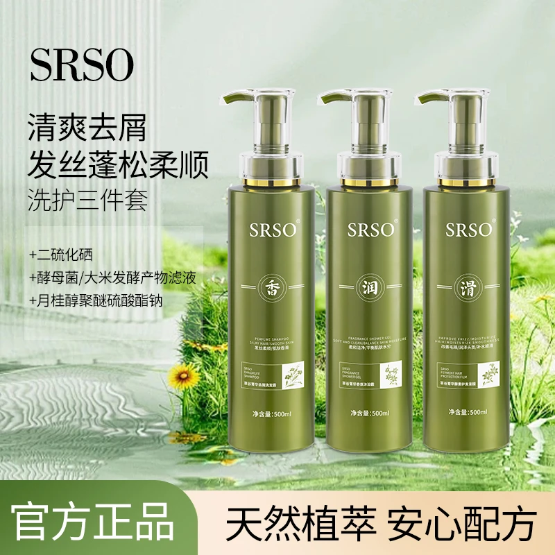 【苗姐专属】SRSO草谷菁华护发套装 护发发膜洗发水控油蓬松柔顺