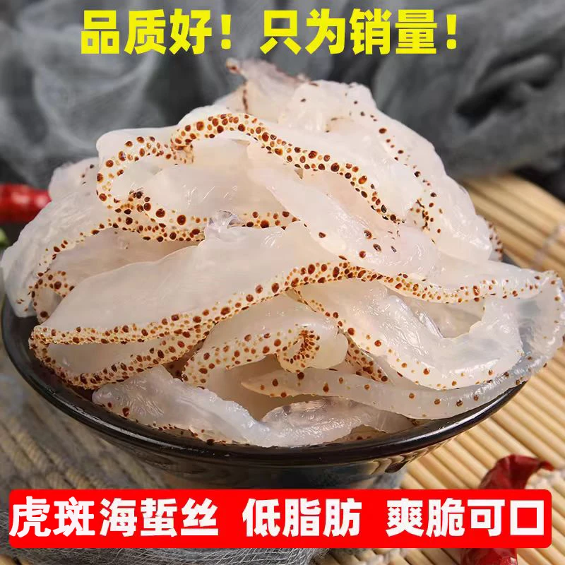 俏渔猴虎斑海蜇丝清脆爽口开袋即食425g/包深海捕捞鲜脆凉拌爽脆