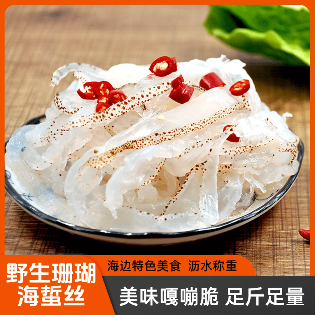 优选新鲜深海珊瑚海蜇丝非即食爽脆开胃凉拌菜净重3斤/5斤桶发货