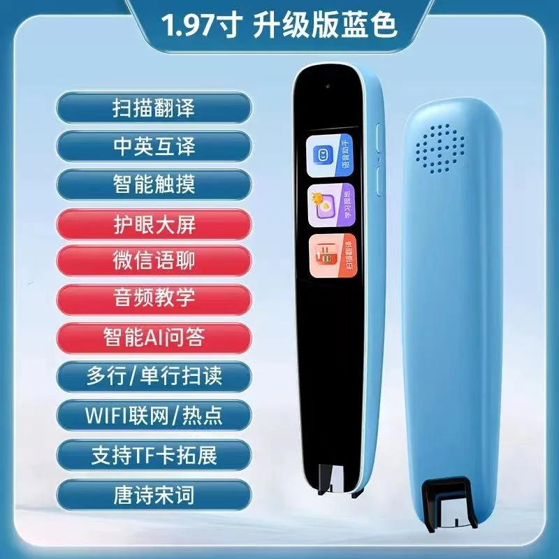 全科点读学习扫描笔智能ai语音技术对话儿童成人学习英语翻译笔
